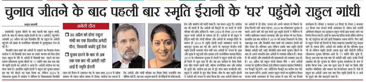 स्मृति ईरानी के "घर" जाएंगे राहुल गांधी...<a href="/INCIndia/">Congress</a> <a href="/RahulGandhi/">Rahul Gandhi</a> <a href="/priyankagandhi/">Priyanka Gandhi Vadra</a> <a href="/KLSharmaINC/">Kishori Lal Sharma</a> <a href="/SupriyaShrinate/">Supriya Shrinate</a>