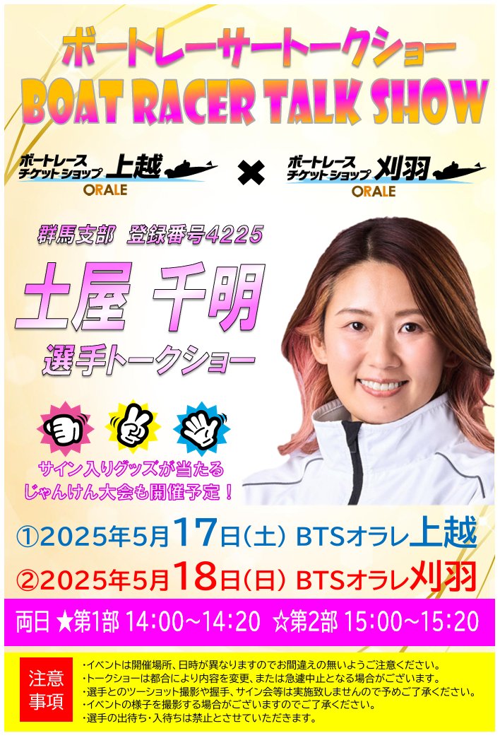 当日は #土屋千明 選手の直筆サイン🖊入りグッズが当たるジャンケン