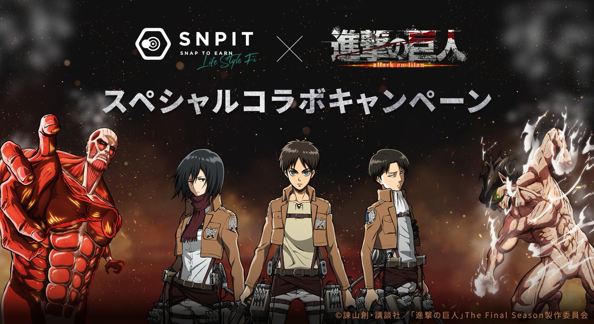 SNPIT_BCG's tweet image. 📢 SNPIT × 進撃の巨人 スペシャルコラボ決定! 🔥
世界的人気アニメ『進撃の巨人』と、「SNPIT」のコラボがこの夏実現!📸✨
限定カメラスキンやカメラストラップが登場予定🎖
🫀「心臓を捧げよ!!」
詳細はこちらから👇
prtimes.jp/main/html/rd/p…