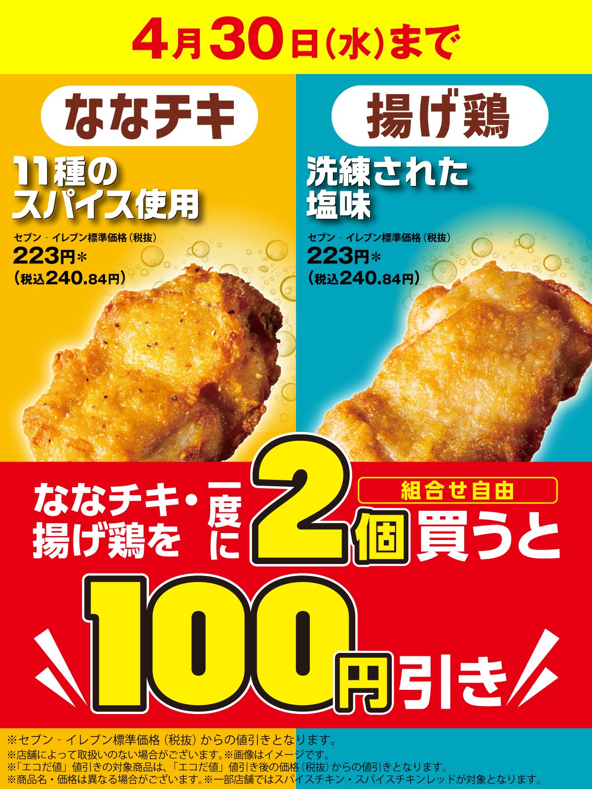 セブン‐イレブン・ジャパン on X: 