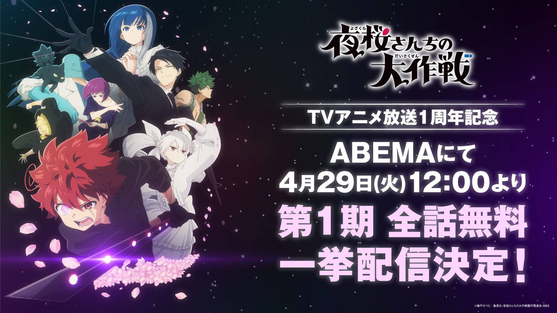 夜桜さんちの大作戦 1 (ジャンプコミックス) | 権平 ひつじ |本