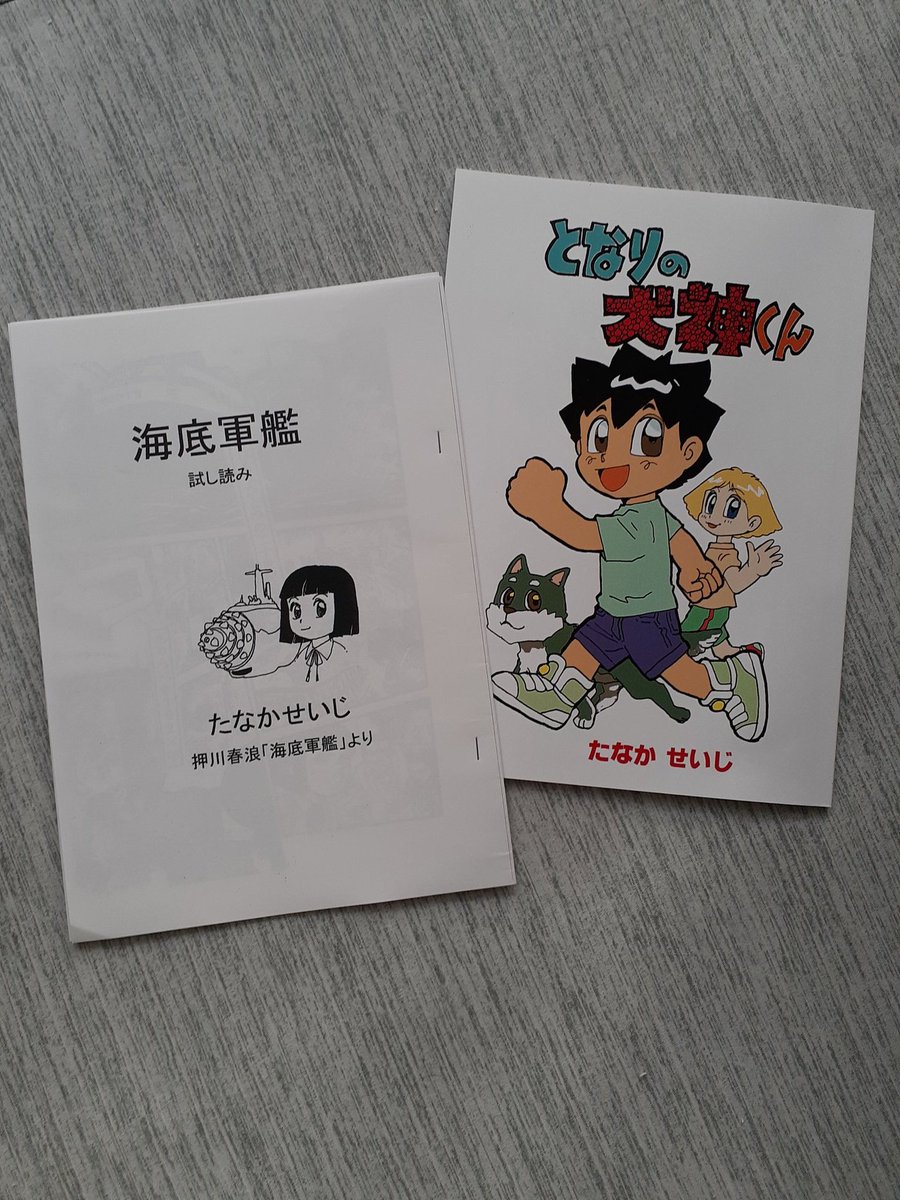 となりのたなかくん (@tanakaseijiinuk) / Posts / X