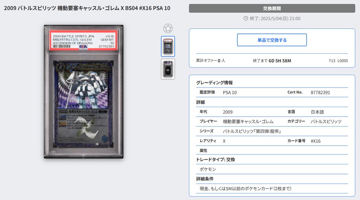キャッスルゴレムpsa10 バトスピ キャッスルゴレム winner バトスピ