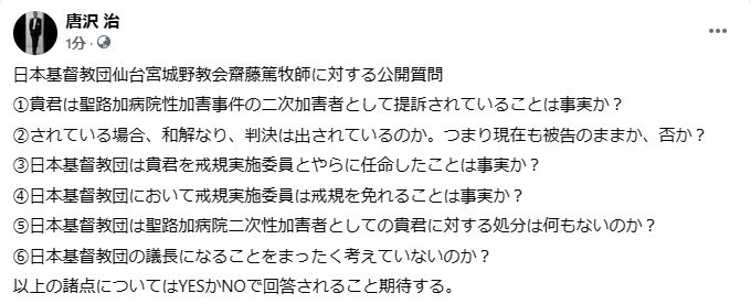Doctor_Luke's tweet image. さてさて、いかに回答しますでしょうか？それとも適当にスルー？　#齋藤篤牧師　#日本基督教団 #戒規実施委員　#聖路加病院二次性加害事件