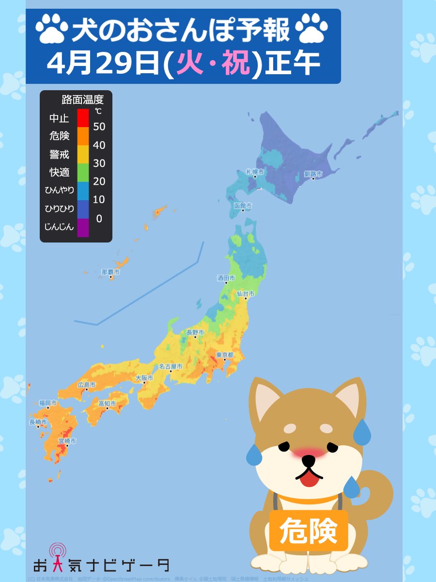 ╭━━━╮
    あすの
╰━ｖ━╯
🌡犬のおさんぽ予報です🐶

東～西日本で路面温度が高くなるでしょう⚠️
特に内陸の一部では赤色の
#おさんぽ中止 エリアとなる見込みです🚨
#愛犬 との #おさんぽ は早朝や夕方など
#路面温度 が比較的低い時間帯を選んでくださいね🐾

🐶#犬のおさんぽ予報