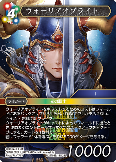 FFTCG(FINAL FANTASY TCG)公式 (@FFTCG_SQEX) / X FFTCG(FINAL FANTASY TCG)公式 (@FFTCG_SQEX) / X