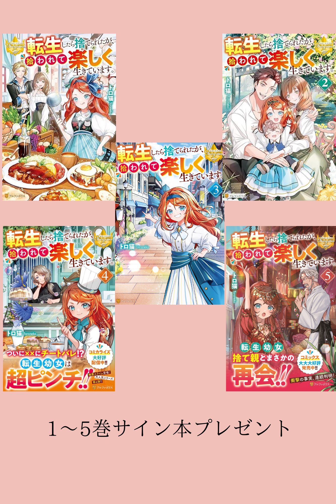 転生したら捨てられたが、拾われて楽しく生きています - 検索 / X