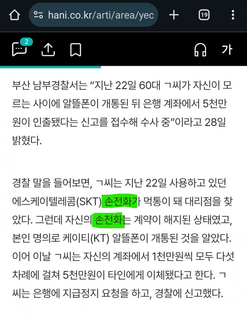zennie17x's tweet photo. 이런게 대표적이에요.
손전화라는 표현을 기사에서 쓴다?

한국인은 실수로라도 쓸수 없습니다.

한계레에 계몽된 탈북민이 기사를 쓸리도 없죠.
그냥 남파간첩이 글을 쓰고있다고 봐야겠죠.

아니라고 하겠지만
이런것도 스스로 판단 못하면
어디가서 사업이나 투자 하지마세요.

세상에 시그널을 수신하고 이해하는게 가장 중요합니다.
