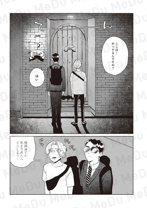 無口の隠れイケメンが連れて行ってくれたのは(4/6) 
