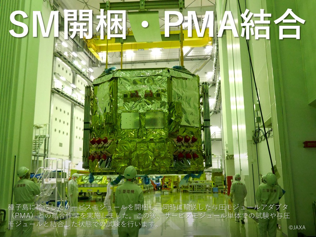 2025年2月末、種子島に輸送したHTV-X1号機サービスモジュールを開梱し