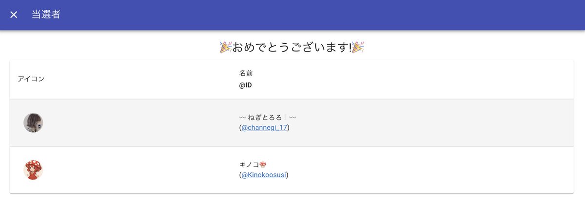 ╭━━━━━━━━━━━━━╮
　　　  🎉当選者発表①⑤🎉
╰━━━━━━ｖ━━━━━━╯
✨おめでとうございます✨

🎁スタバチケット500円分 🎁
▸▸<a href="/channegi_17/">〰︎ ねぎとろろ❕〰︎</a>様
▸▸<a href="/Kinokoosusi/">👻のキノコ🍄</a>様

📩 このアカウントからDMします！