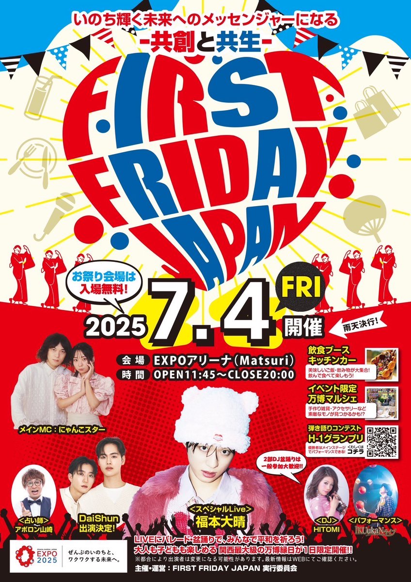 NEWEVIDENCE_inc's tweet photo. [NEWS]
福本大晴、DaiShunが7/4(金)開催「FIRST FRIDAY JAPAN」へ出演決定いたしました！

▼日時
2025年7月4日(金)
OPEN11:45-CLOSE20:00

▼場所
EXPOアリーナ(Matsuri)
https://t.co/grgekawh4G

詳細は添付画像をご確認ください。
※告知画像の一部内容に変更がありましたため、画像を差し替えさせていただきました。
※最新の情報は添付画像をご確認ください。

#福本大晴 #DaiShun #Dai_Shun