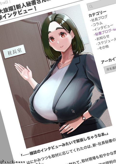 【参考】第一ボタンが閉まってない秘書さん 