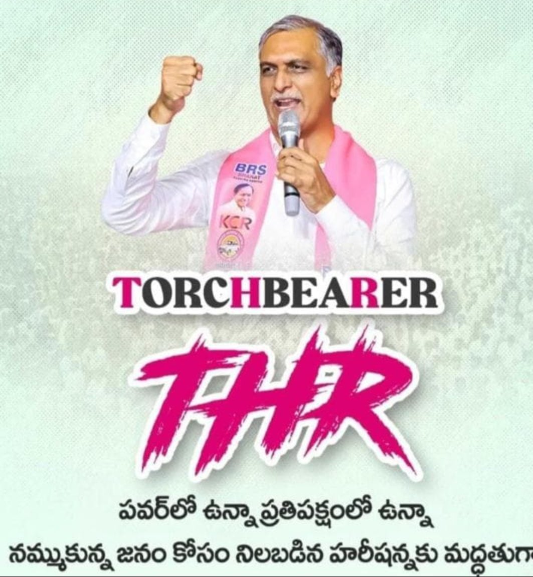 adarshtrsv's tweet photo. పవర్ లో ఉన్న ప్రతిపక్షం లో ఉన్న నాముకున్న జ��ం కోసం నిలబడిన @BRSHarish అన్న కు మద్దతుగా ప్రజలు కార్యకర్తలు ఎప్పుడు ఉంటారు ఉంటాం https://t.co/w6w93oBDZL