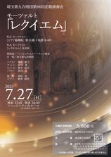 7月27日(日)にソニックシティ(大宮)でモツレク演ります！！！
詳しくは団HPへ🎶🎶
saitamadaiku9.sakura.ne.jp/ensoukai/ensou…

 #モツレク  #合唱