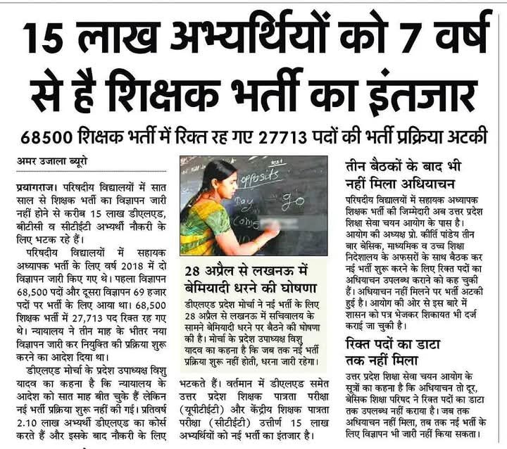 <a href="/Info_4Education/">बेसिक शिक्षा सूचना केंद्र</a> योगी सरकार निकम्मी सरकार है जो पिछले सात वर्षों से एक शिक्षक भर्ती नसीब नहीं करवा सकी हैं।