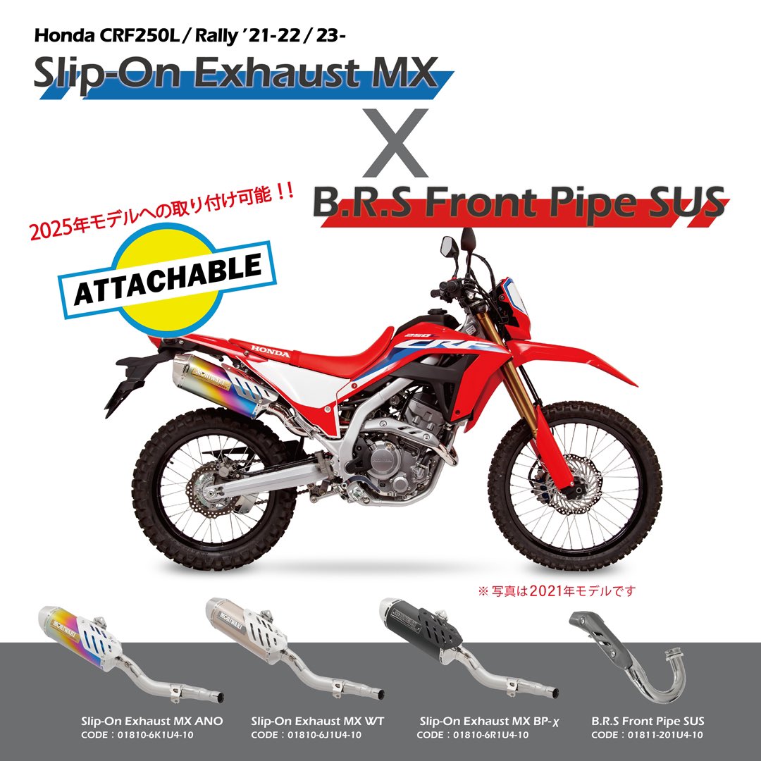 MD47 CRF250L CRF250Rally モリワキ サイレンサー BPx 2023~CRF250L