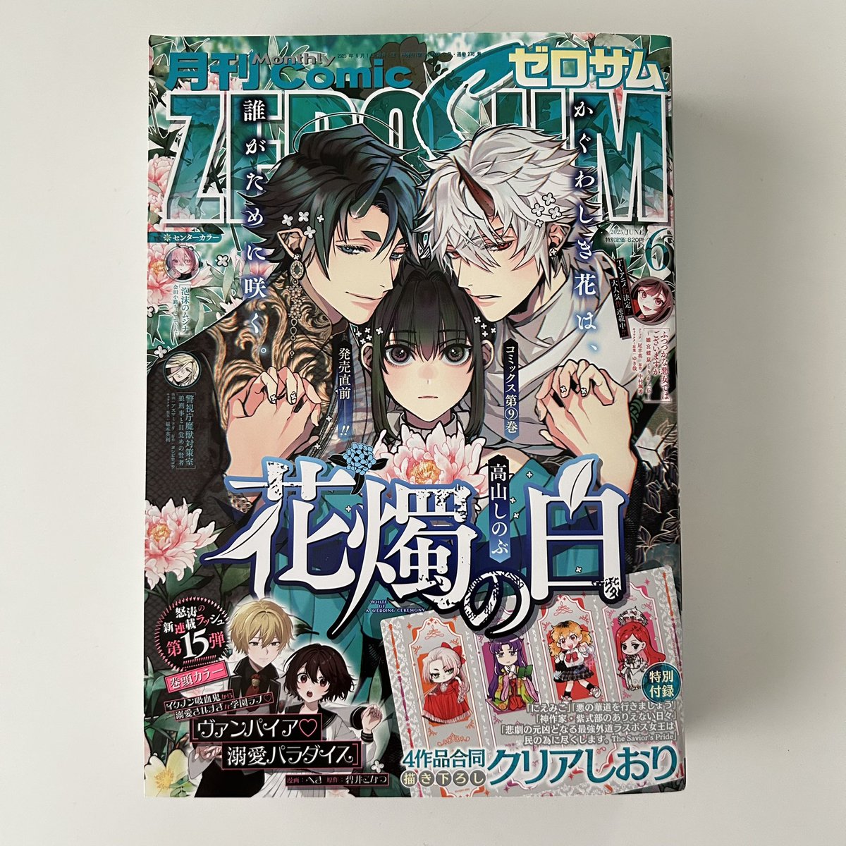 当選品 ゼロサム ふつつかな悪女ではございますが アクリルカード コミック
