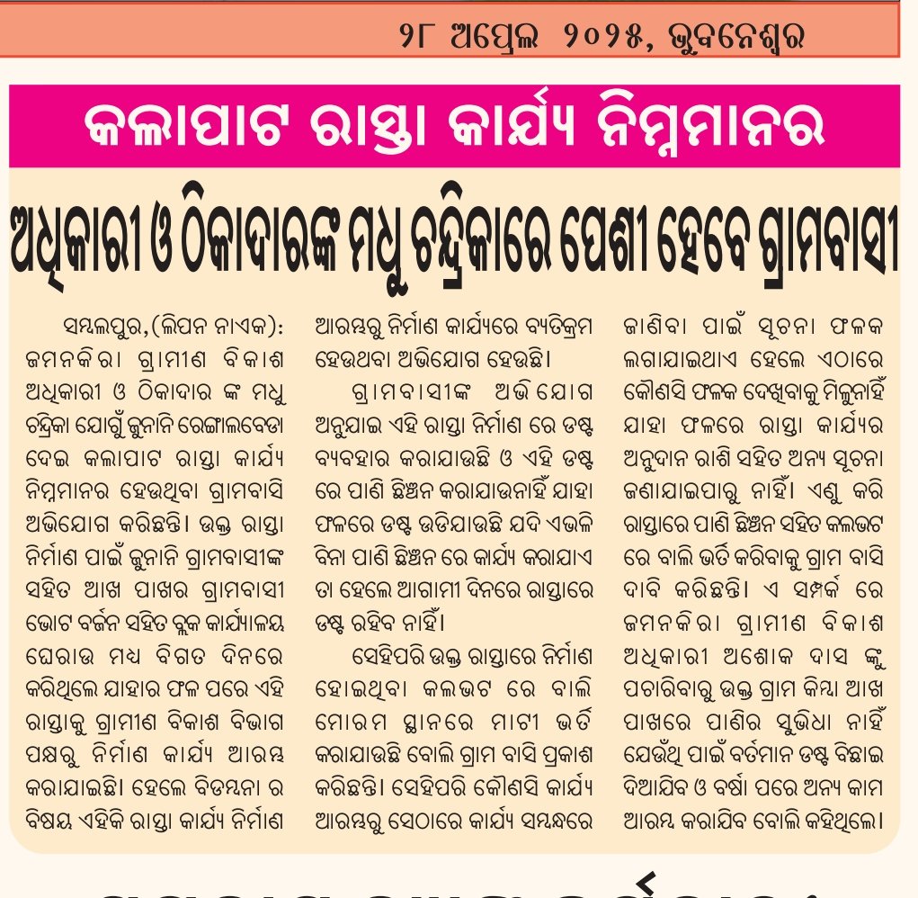 lipannaik5's tweet photo. @CMO_Odisha @DmSambalpur @RDOdisha @rdmodisha #yugabdha https://t.co/cDDzpNdRFn