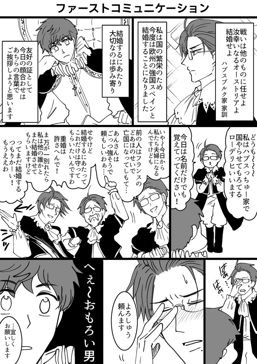 アサカクに続き、親分語を話す貴族
はぷすの結婚 