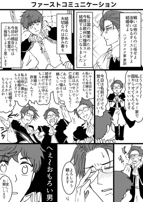 アサカクに続き、親分語を話す貴族
はぷすの結婚 