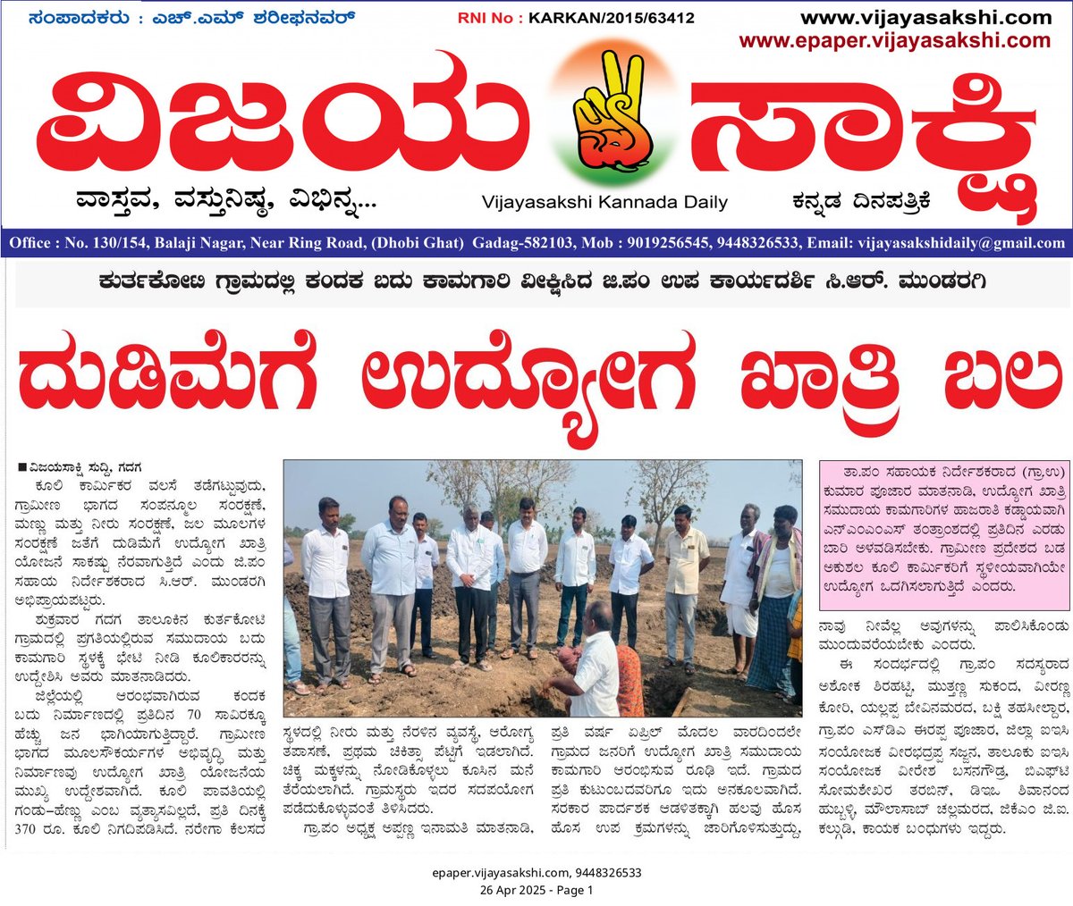 MGNREGA GADAG tweet media