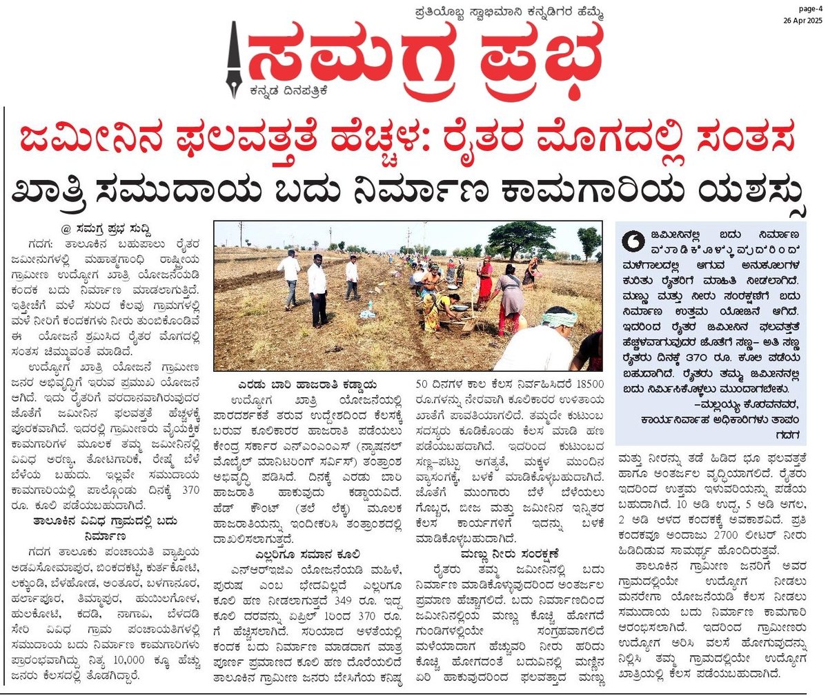 MGNREGA GADAG tweet media