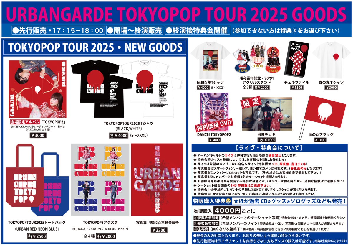 RELEASE】会場限定盤『TOKYOPOP3』リリース！
