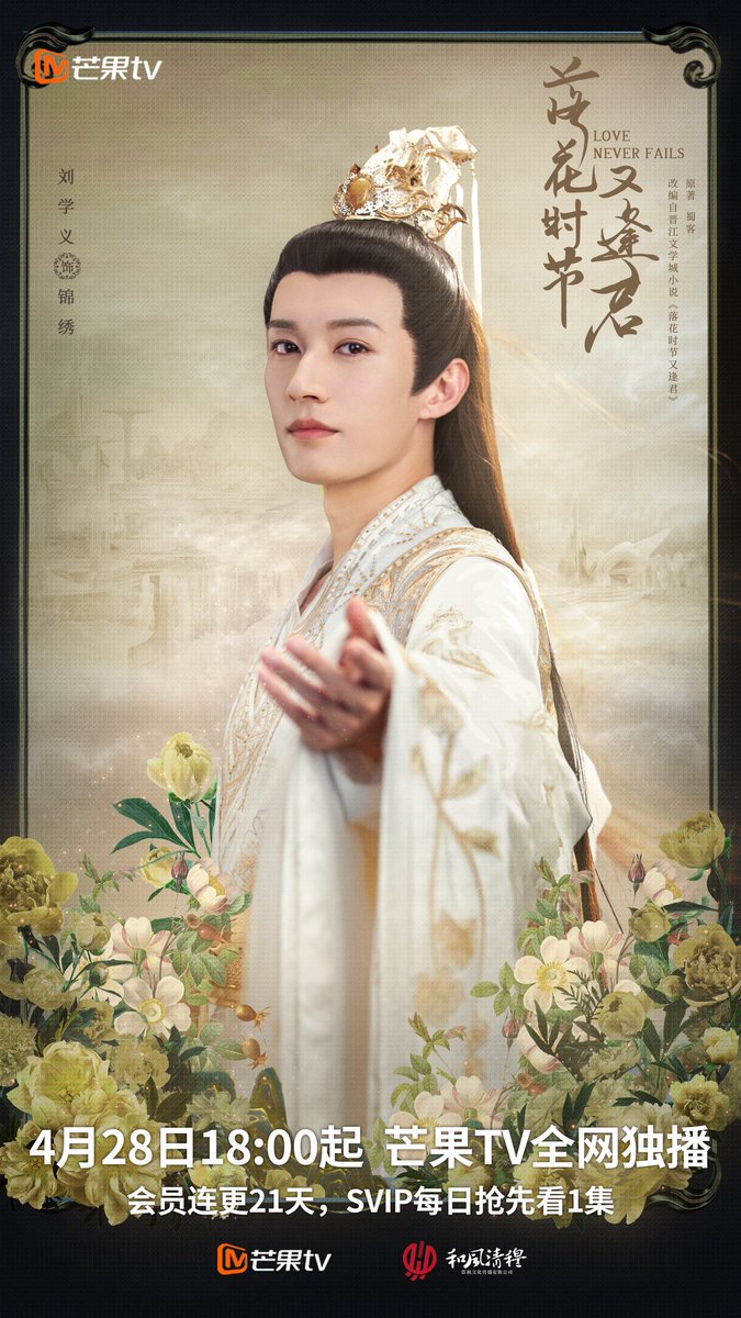 waiting4Anpans's tweet photo. Drama #LoveNeverFails
Starring #LiuXueyi #HuYixuan #AoRuipeng #XuXiaonuo #YangLin #JingYanjun #WangShimeng #PanFeiyang #MaYue release individual poster. https://t.co/uN4D4h9M2z
