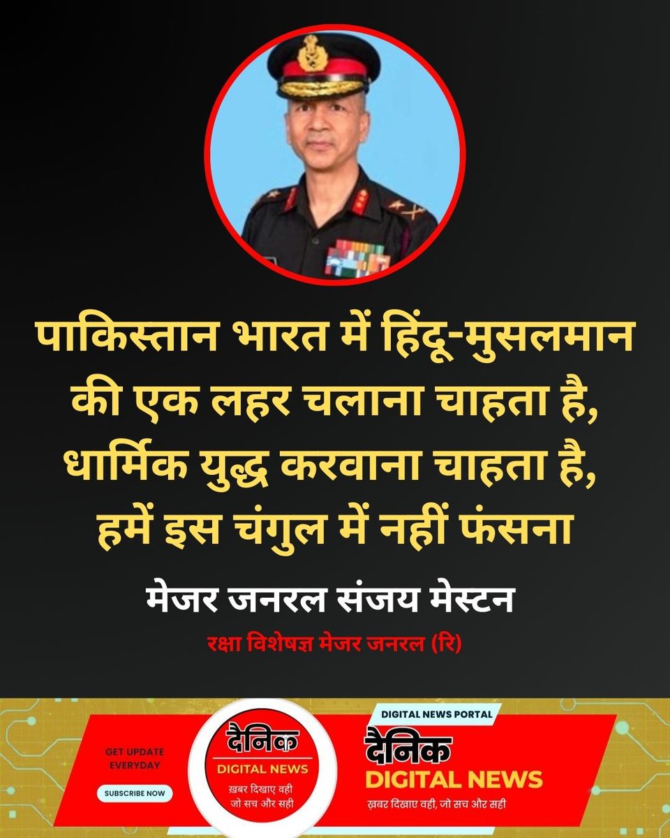 Dainik Digital News tweet media