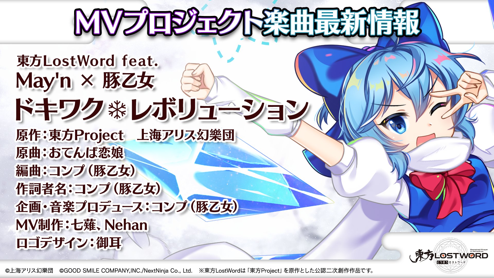 東方LostWord公式(東方ロストワード) on X: 東方LostWord公式(東方ロストワード) on X: