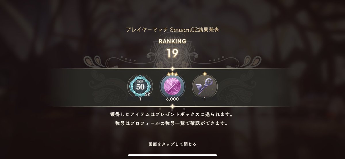 シーズン2もまったり終了🙂
報酬がかわいすぎるw

 #まどドラ