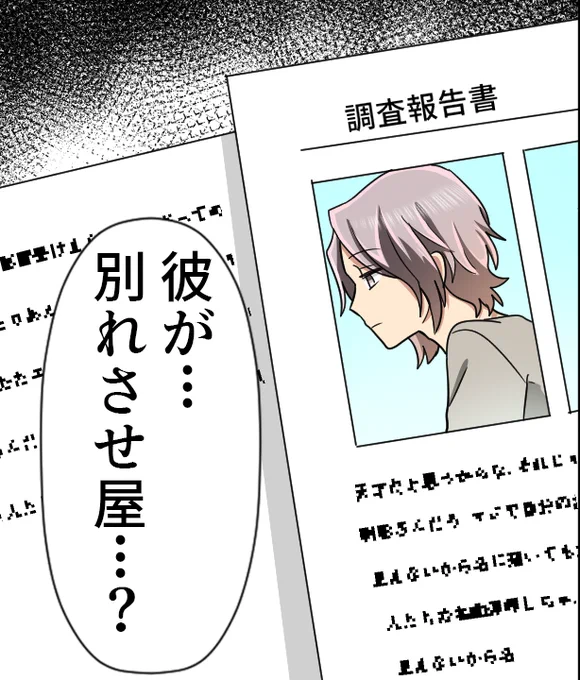 【漫画】私をイジメていたアイツに...「別れさせ屋」を依頼した。 