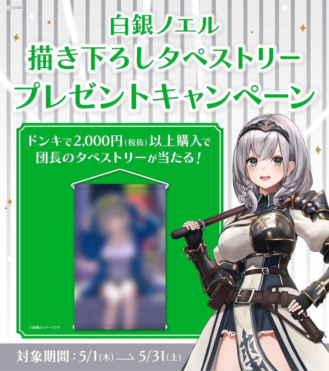 白銀ノエル × Donpen タペストリー 当選品 ゲリラ値下げ中！！】白銀ノエル × Donpen タペストリー 当選品