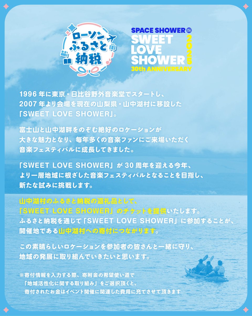 ┏━━━━━━━━━━━━┓ SWEERT LOVE SHOWER ふるさと納税、受付