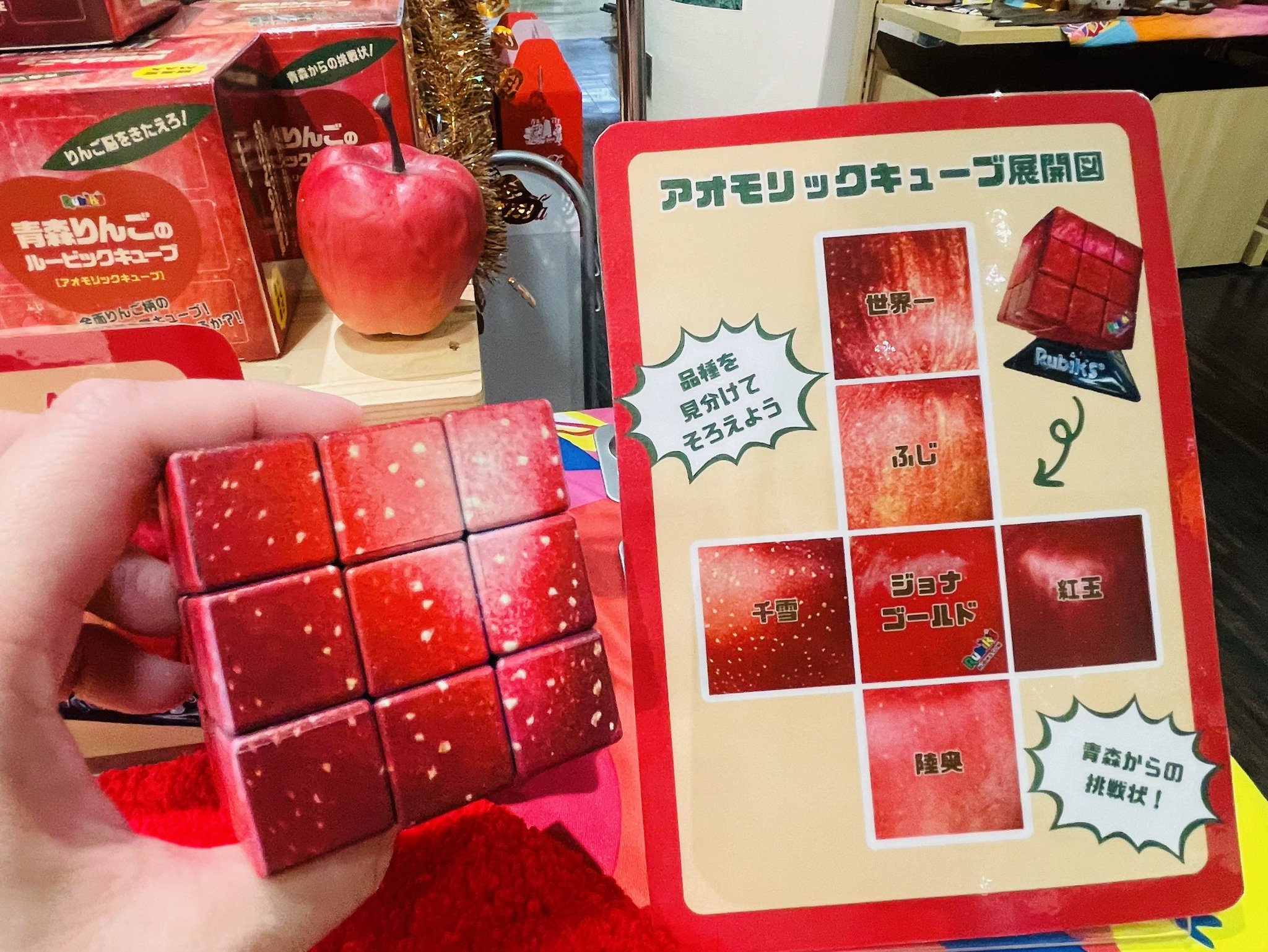 【新品未開封】青森りんごのルービックキューブ 青森限定品 アオモリックキューブ 全面りんご！！狂気のルービックキューブ、アオモリックキューブ