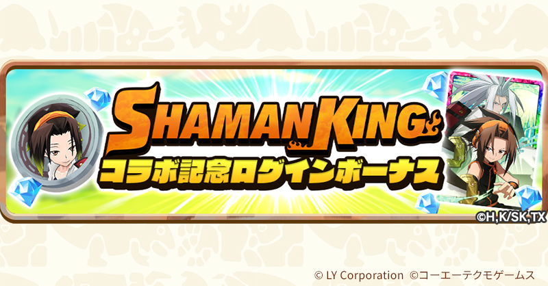 MonsterFarm_L's tweet photo. ／
SHAMAN KINGコラボ記念ログインボーナス開催中‼
SSR麻倉 葉引換券など豪華報酬をGET💡
＼

10日間ログインするだけで、SSR麻倉 葉引換券や
合計1500ダイヤなどが手に入る❗

▼今すぐプレイ
https://t.co/ubOAGa0snA

#LINEモンスターファーム #SHAMANKING #シャーマンキング https://t.co/Bzt4qJLtHT