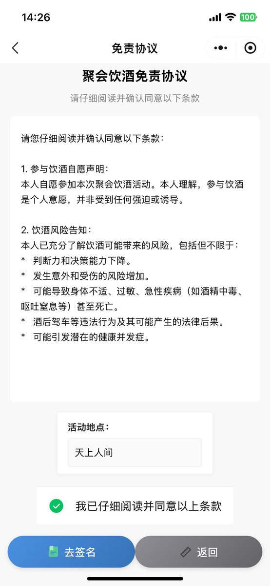 hagunacc's tweet image. 🎉 真零基础小白做了个小程序“聚会免责”！📜  

不知道实用不？但很有成就感哈哈

就是聚会参与者签署协议，明确风险，保障安全，生成PDF再导出。

#聚会免责 #WeChatMiniProgram #SocialGathering #AI编程