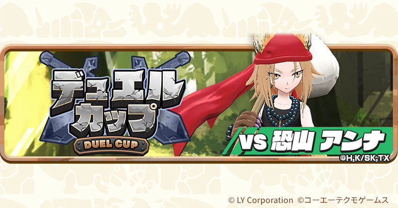 MonsterFarm_L's tweet photo. ／
🏆SHAMAN KINGコラボ記念バトルイベント🏆
「デュエルカップ VS 恐山アンナ」開催中❗
＼
強敵恐山アンナに育成モンスターで挑戦💡
ミッションをクリアしてダイヤ、ナゲセン、プチ���ダルなどの報酬🎁をゲットしよう😄

▼今すぐプレイ
https://t.co/ubOAGa0snA https://t.co/BrzTDjuOxx