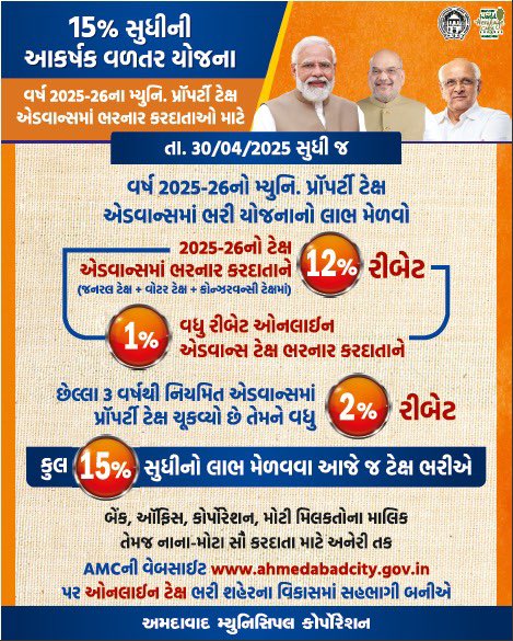AmdavadAMC's tweet photo. ફક્ત ૩ દિવસ બાકી છે! ૧૫% સુધી બચાવવા માટે ગણતરીના દિવસો જ, એડવાન્સ ટેક્સ ચુકવણી ૩૦ એપ્રિલના રોજ સમાપ્ત થાય છે.
લોગ ઇન કરો અને https://t.co/zsoLhvqFCv પર ચૂકવણી કરો.
#Ahmedabad #AMCTaxPayment #AdvanceTax #SaveMore #TaxSavings #LastFewDays #PayNow #SmartPayment #OnlinePayment #AhmedabadMunicipalCorporation