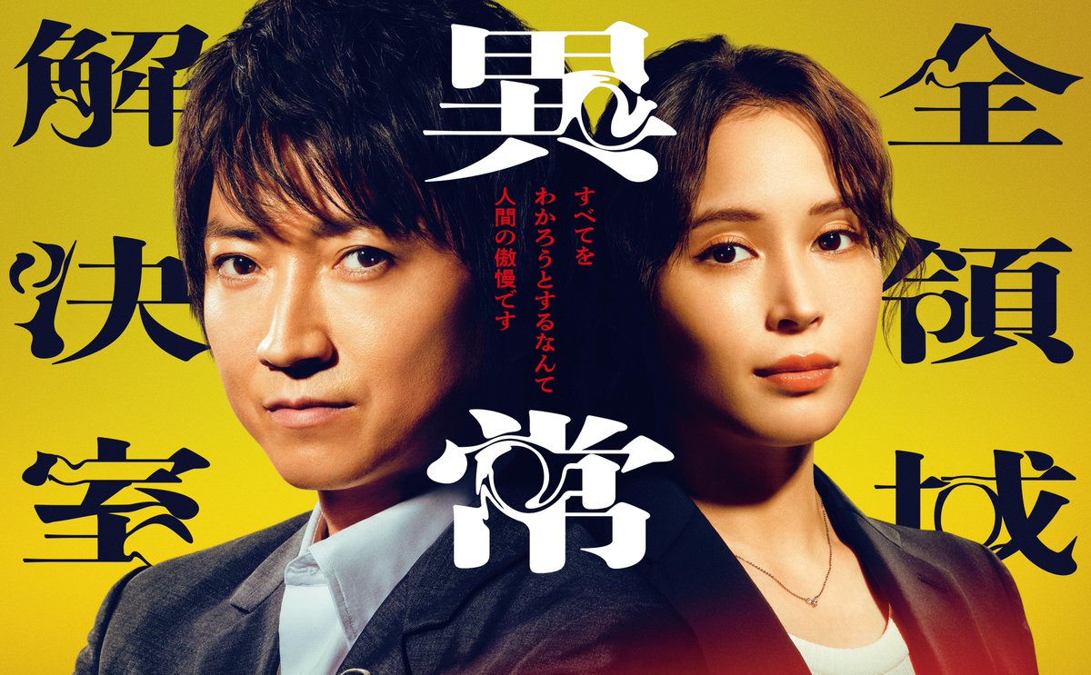 zenketsu_fujitv's tweet image. 🟨円盤特典映像を初公開‼️🟨

📸藤原竜也&amp;amp;広瀬アリス ポスター・ティザー撮影
📸全員集合❗️完成披露舞台挨拶
📸福本莉子のセットツアー
📸神話が学べる❗️前夜祭SPライブ など
豪華特典映像を収録予定です💝

詳細はこちら👇
x.gd/MNu8g　

#全領域異常解決室 Blu-ray＆DVD BOX
#ゼンケツ