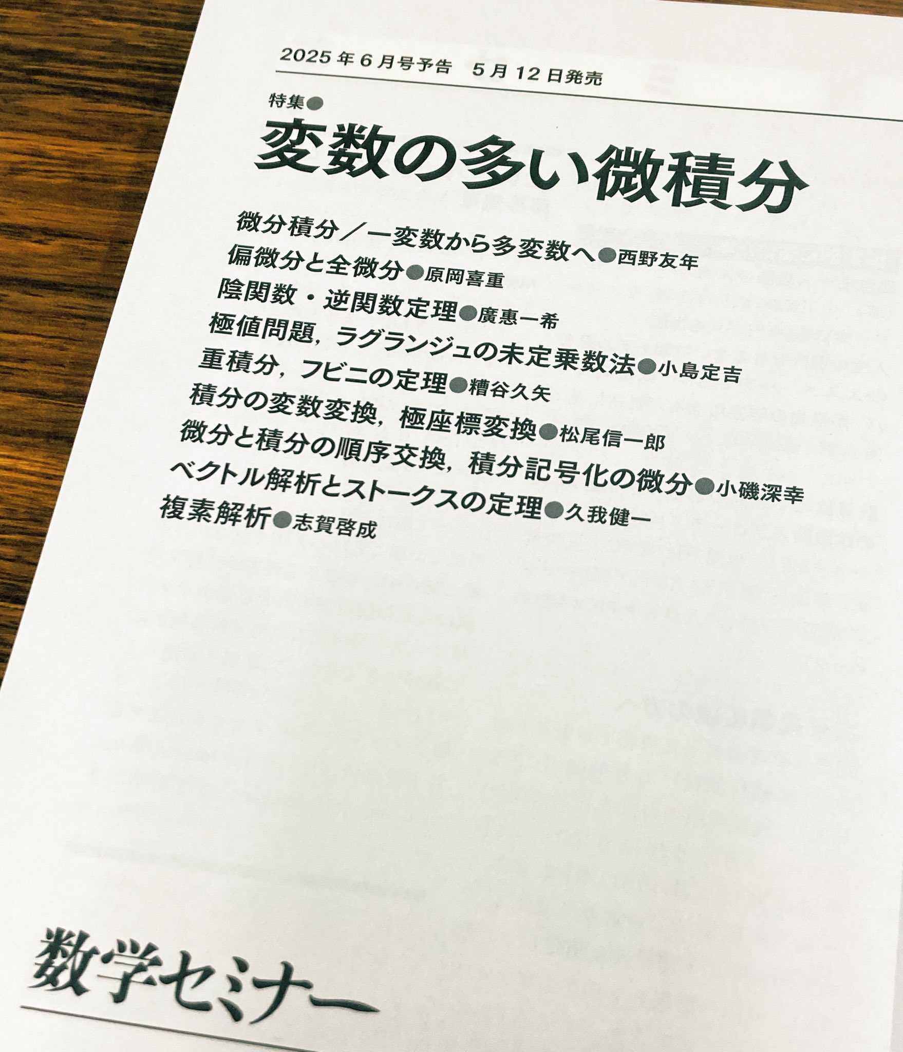 超希少】数学セミナー1972年1月号〜12月号 12冊セット 日本評論社