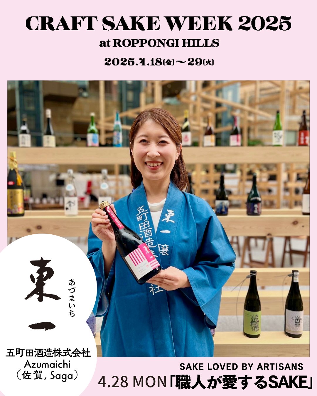 CRAFT SAKE WEEK 2025 at ROPPONGI HILLS on X: 