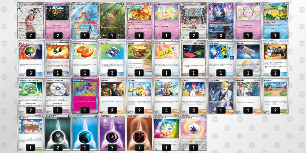 🔥大会注目デッキ 📅シティリーグ：04/26(土) 🔹メタビート 📜デッキ