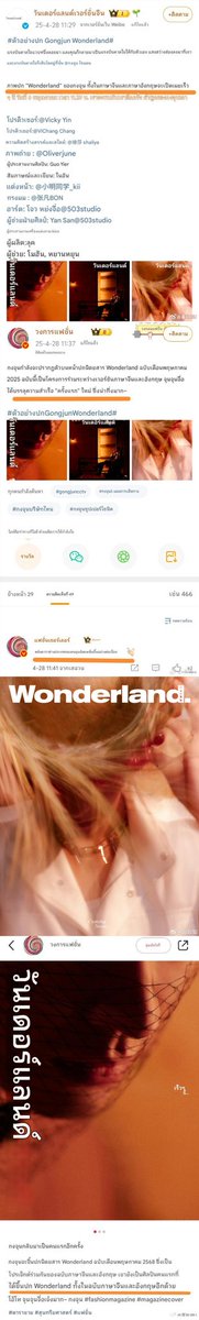 devil6_9angel's tweet photo. 🥳🥳กงจวิ้นทำสถิติใหม่อีกแล้วจ๊าาาาา ดาราชายที่มีปกนิตยสาร Wonderland 2 ภาษาคนแรกของจีน 🥳🥳

แฟชั่นบล๊อกเกอร์กระหน่ำโพสกันใหญ่เลย แปลว่านิตยสารรู้ดีว่าจวิ้นขาย ตปท ได้จริงถึงกล้าทำทั้ง 2 ภาษา 

ให้ผลงานมันบอกมูลค่าว่าอยู่ระดับไหน😁

จวิ้นหาเรื่องให้อิแอนตี้ชักตายได้ทุกวัน 555 https://t.co/R6JShmwJAW