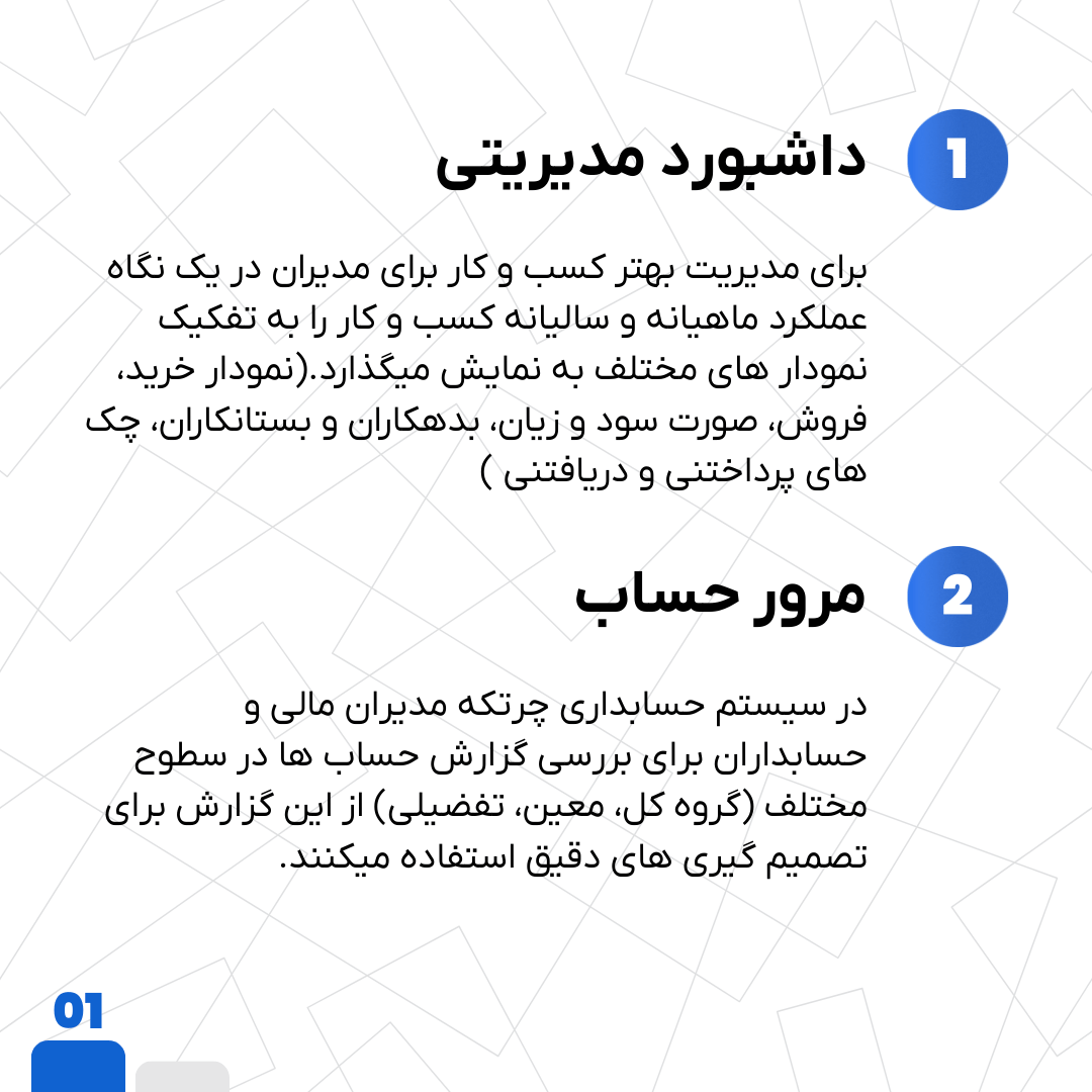 chortke_app's tweet photo. ۴ تا قابلیت طلایی تو چرتکه که حسابدارا و مدیرای حرفه‌ای عاشقشن 😍
📊 داشبورد مدیریتی
📁 مرور حساب
📑 تراز آزمایشی
📈 گزارش سود و زیان کالا
 با اینا دیگه چیزی از زیر دستت در نمیره! 🚀
https://t.co/rysVeWS94Z
#نرم‌افزار_حسابداری #چرتکه https://t.co/3gGFv8owvo