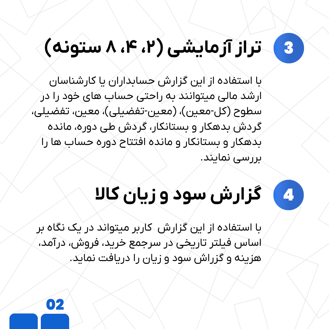 chortke_app's tweet photo. ۴ تا قابلیت طلایی تو چرتکه که حسابدارا و مدیرای حرفه‌ای عاشقشن 😍
📊 داشبورد مدیریتی
📁 مرور حساب
📑 تراز آزمایشی
📈 گزارش سود و زیان کالا
 با اینا دیگه چیزی از زیر دستت در نمیره! 🚀
https://t.co/rysVeWS94Z
#نرم‌افزار_حسابداری #چرتکه https://t.co/3gGFv8owvo