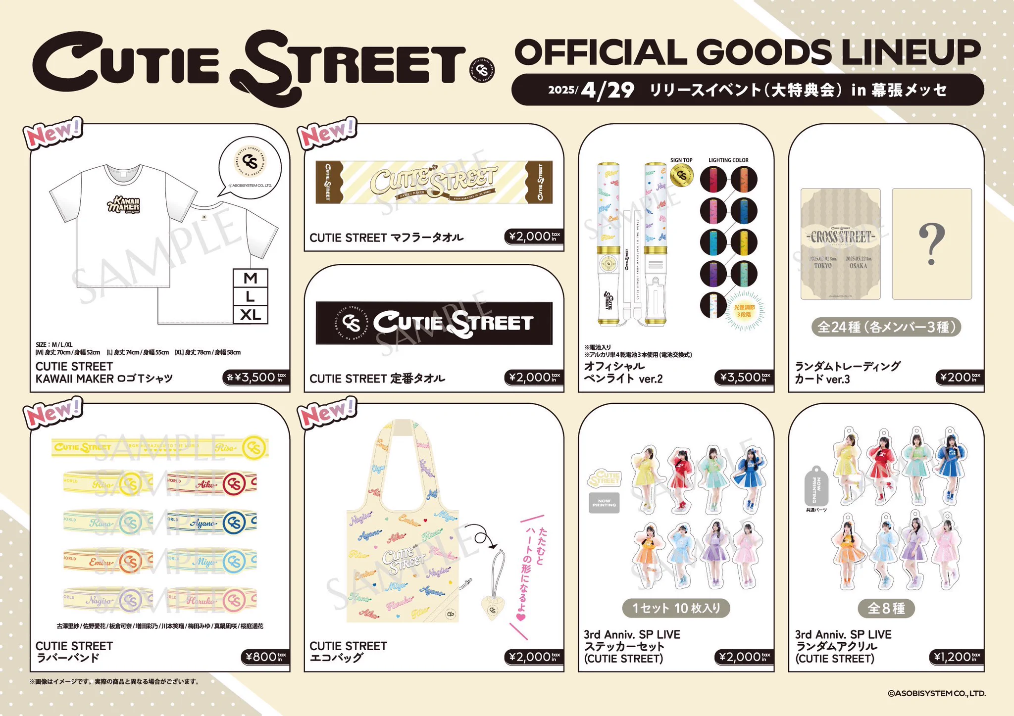 CUTIE STREET【Official】 on X: 