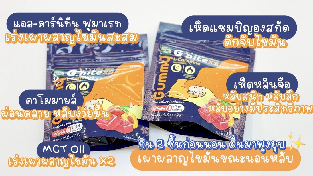 ใหม่❣️G’nite XS กัมมี่หลับเพลิน เบิร์นดี เคี้ยวหนุบหนับ อร่อยมากกก หอมกลิ่นพีชสุดๆ เผาผลาญไขมันขณะนอนหลับ กิน 2 ชิ้นก่อนนอน ตื่นมาพุงยุบเลยแกร เริ่ดเกิน💓 พิกัด: 7-11 ซองละ 40 บาทงับ

#Gnite #GniteGummy #GniteGummyXS https://t.co/37t5oBRo8M