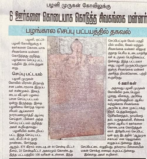 porkudi's tweet photo. #பழனி_முருகன் கோவிலுக்கு 
6 ஊர்களை கொடையாக கொடுத்த #சிவகங்கை #மன்னர் 💪💪💪

#SivagangaSamasthanam
#சிவகங்கைசமஸ்தானம்
#RaneeVeluNachiyar 
#ராணிவேலுநாச்சியார்
#RaneeDSKArmy
#ராணி_டிஎஸ்கே_ஆர்மி
#LittleMarava
#சின்னமறவர்நாடு
#சின்ன_மறவர்_நாடு
#சிவகங்கை_சமஸ்தானம் https://t.co/DTl65AKEiE